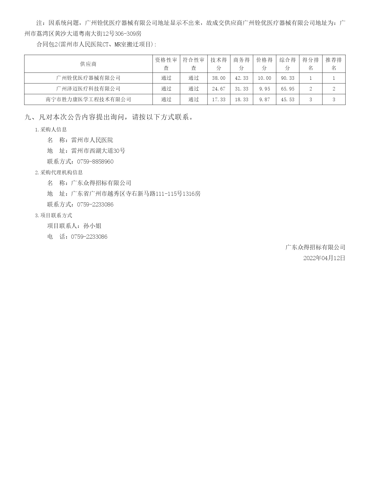 包二中標公告-可截圖_page-0002.jpg