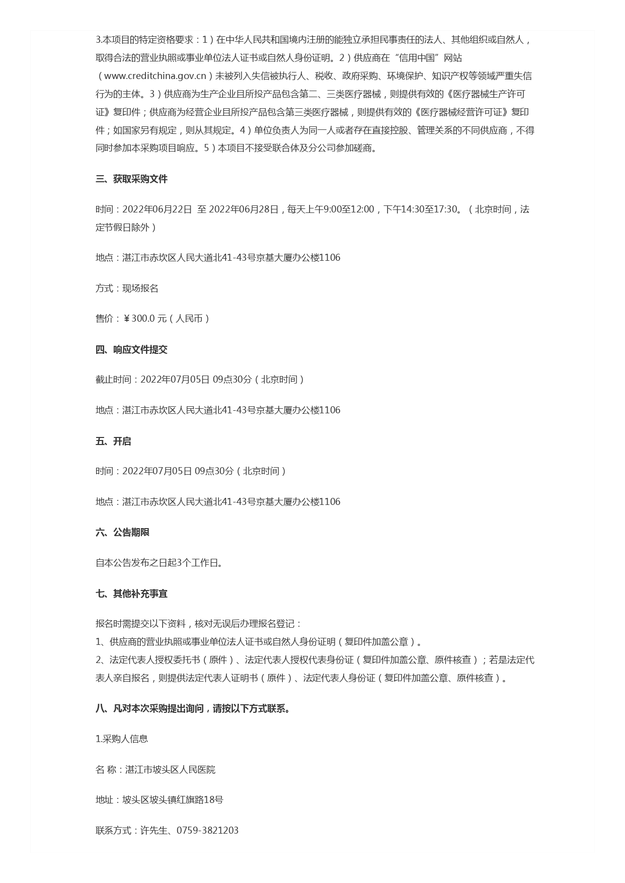 競(jìng)爭(zhēng)性磋商公告_page-0002.jpg