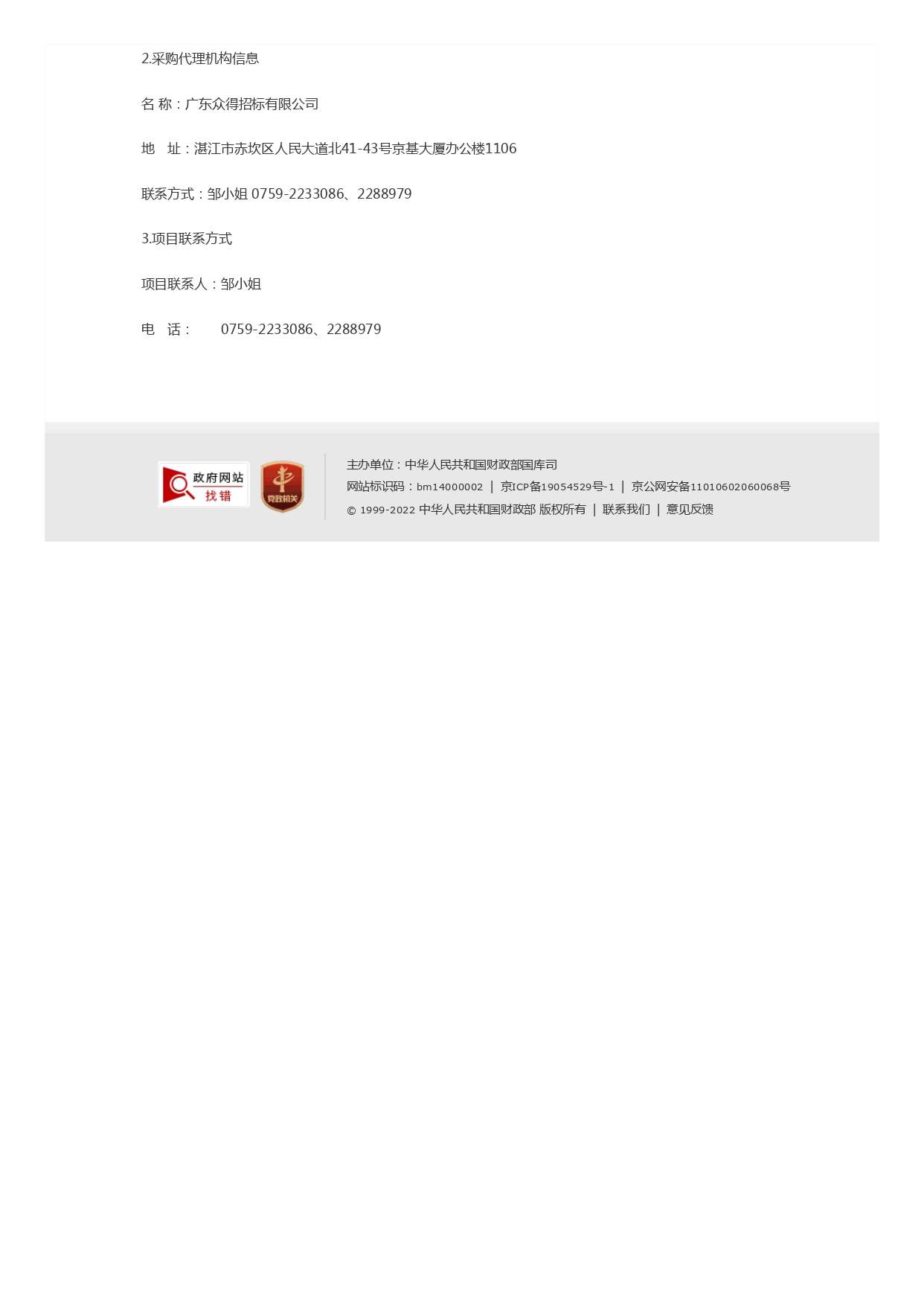 競(jìng)爭(zhēng)性磋商公告_page-0003.jpg