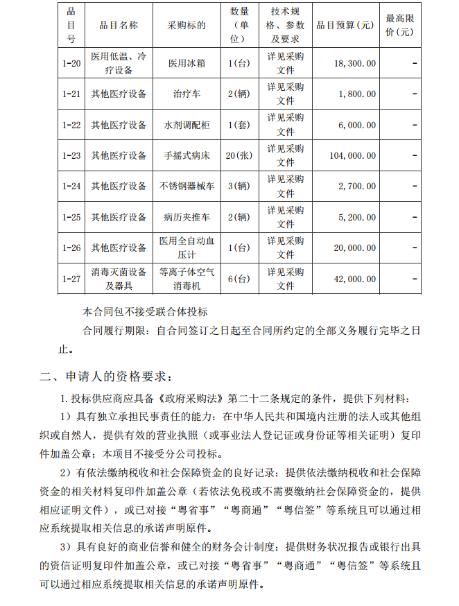 徐聞縣第三人民醫(yī)院綜合能力提升項(xiàng)目婦產(chǎn)科及血透科醫(yī)療設(shè)備采購項(xiàng)目 【項(xiàng)目編號：ZDZJ22-Z21087】招標(biāo)公告(圖3)