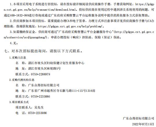 湛江市坡頭區(qū)婦幼保健院升級建設（異地搬遷新建）項目數(shù)字化建設及醫(yī)療設備采購-信息數(shù)字化采購項目【項目編號：ZDZJ22-Z21080】招標公告(圖3)