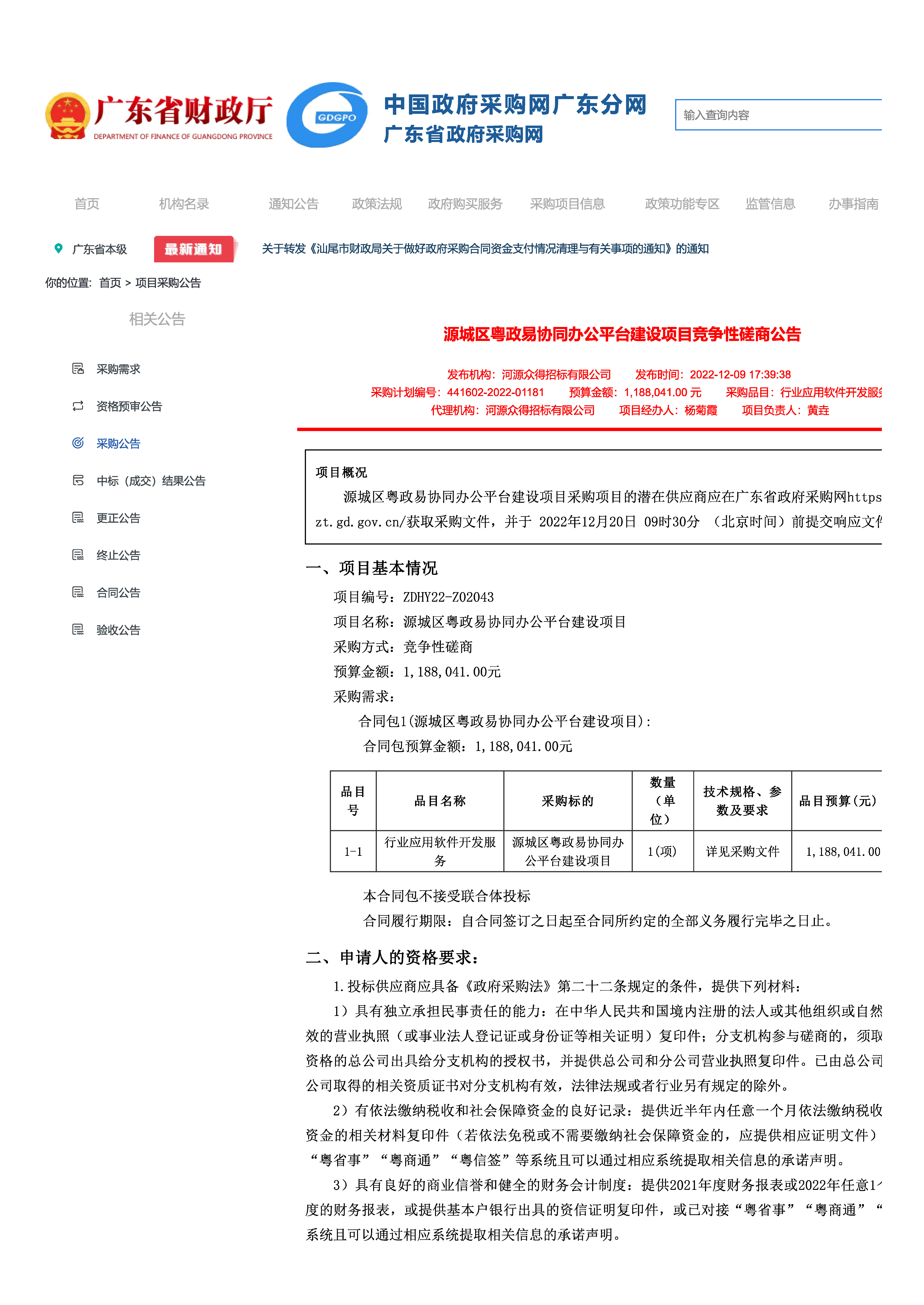 磋商公告_頁面_1.jpg
