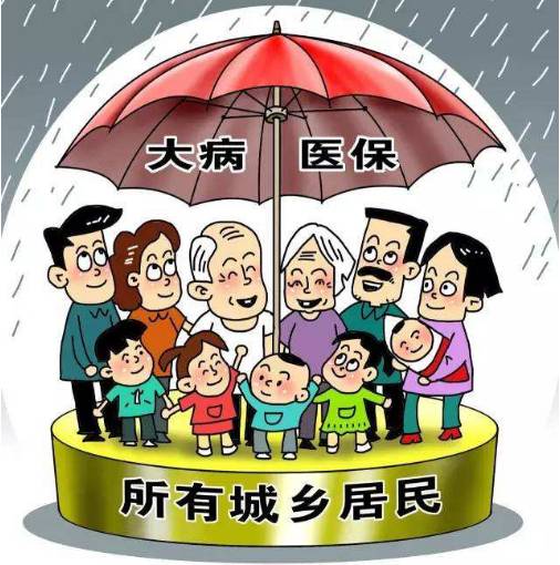2018年1月1日起浙江全面實行大病保險市級統(tǒng)籌