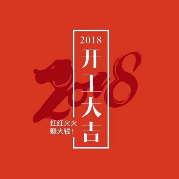 開年第一天上班，公司領導給奮戰在一線的停車收費員發開門紅包