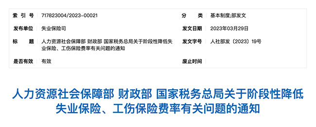 人社部新政，有關(guān)社保，稅費(fèi)！2023年5月1日正式執(zhí)行