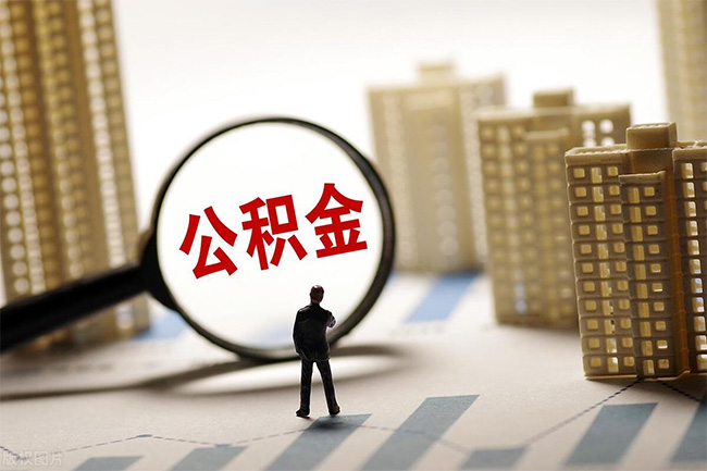 2023杭州公積金基數上下限來啦