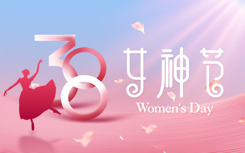 婦女節遇上周末，有補休嗎？加班工資怎么算